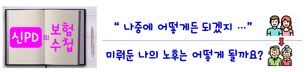 연금포스팅 타이틀.png